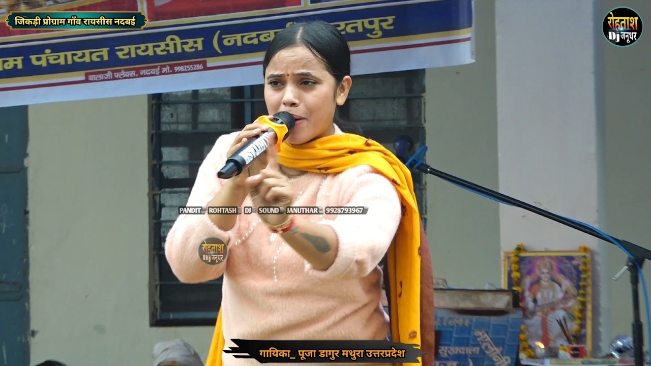 कोठी बंगला बने हुये, फिर भी गाड़ी न्यारी चहिये _ यूपी की सुपरस्टार पूजा डागुर Raysees Jikdi