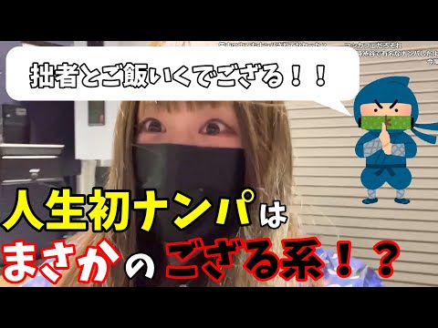 岩淵の初めてナンパされた時のお話【MOSHIMO　岩淵切り抜き】