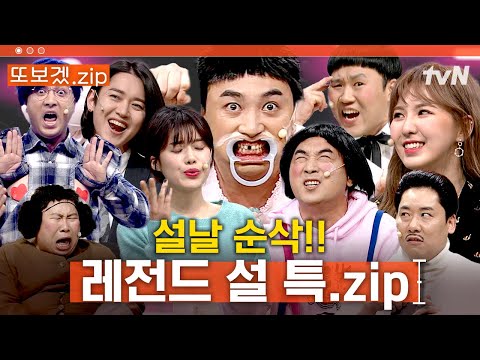 (60분) 까치X2 설날은 어저께고요 <strong>코빅X2</strong> 설날은 오늘이래요~🙇 웃긴 코너 다 모았zip | 코미디빅리그