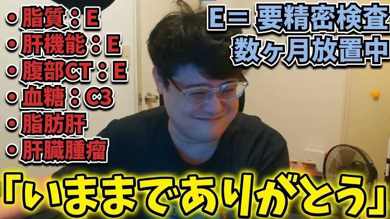 よっちゃんの健康診断結果が笑えないレベルでヤバイ【2026/01/07】 #よっちゃん #切り抜き