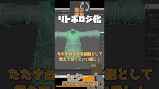現役が10秒で解説 リトポロジ化って何?【初心者向け】 #maya #tutorial #デザイナー