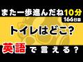 昨日より今日、今日より明日、一歩進めばOK。瞬間英作文【166日目】「Where is/are ~ ?」パッと英語を言うトレーニング