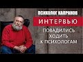 Почему в России психологи не столь востребованы, как на Западе