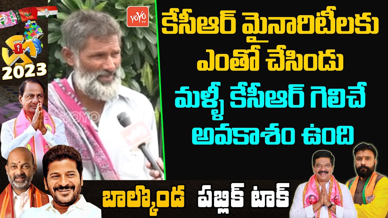 Balkonda Public Talk | Telangana Assembly Elections 2023 | BRS Vs BJP | Vemula Prashanth | YOYO TV