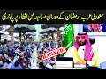 Saudia Arab Ki Masajid Mein Iftaar Karne Par Pabandi | Today Breaking News