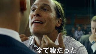 M.マコノヒー主演最新作、衝撃の一大詐欺事件[実話]／映画『ゴールド／金塊の行方』予告編
