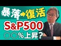 【S&P500上昇?】2023年の米国株ほか債券、新興国の魅力をお伝えします!