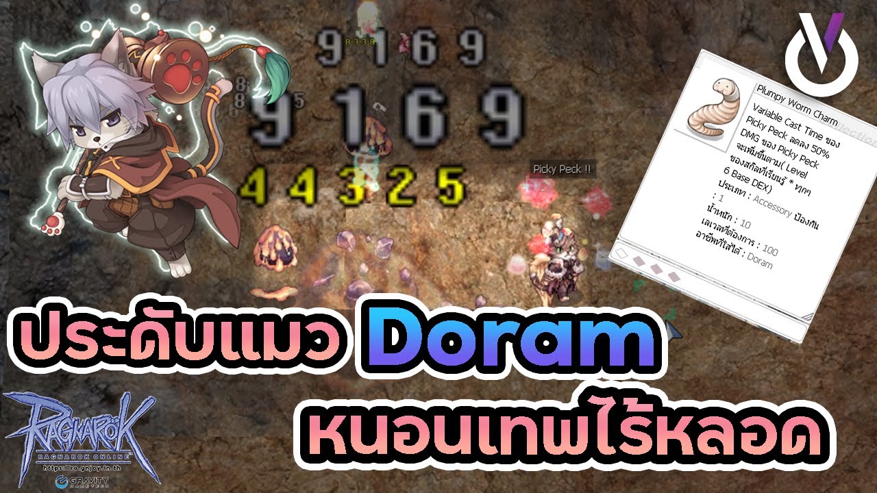 เครื่องประดับ ro 2022 Update ประดับแมว Doram หนอนเทพไร้หลอด | Ragnarok