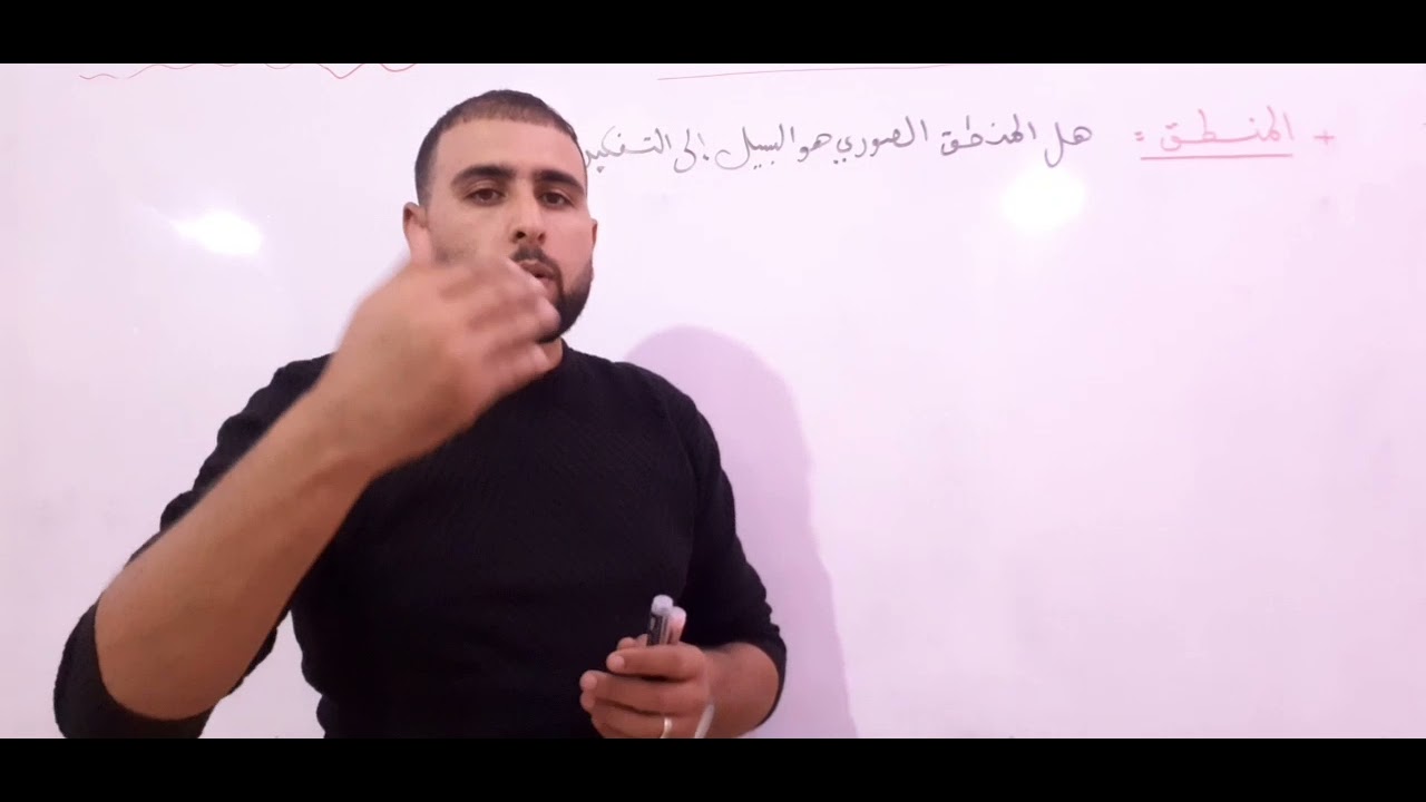 مقالة المنطق الصوري بالطريقة الجدلية 👈👈 بسيطة وسهلة جدا 😊😊