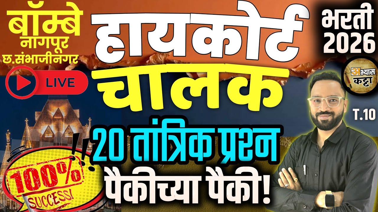 Highcourt Driver Technical Test-10  उच्च न्यायालय चालक प्रश्नपत्रिका