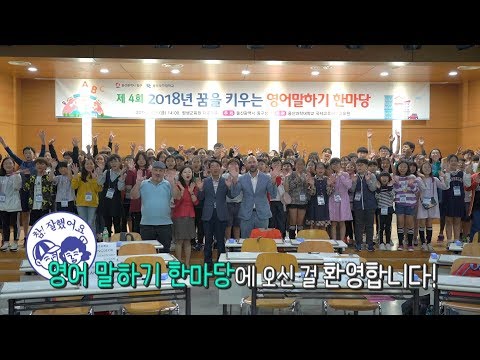 웰컴 투 동구 영어월드 [울산을 틀어라 울트라!]