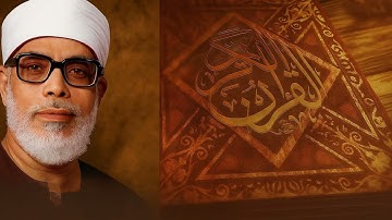 10. محمود خليل الحصري - سورة يونس - برواية الدوري عن أبي عمرو