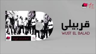 Wust El Balad - Arabely / وسط البلد - قربيلي chords