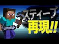 スイッチ対応 スマブラSP再現 スマブラSPのスティーブになれるコマンド マイクラコマンド スマブラSP スイッチ対応 スマブラSP再現 スマブラSPのスティーブになれるコマンド マイクラコマンド スマブラSP