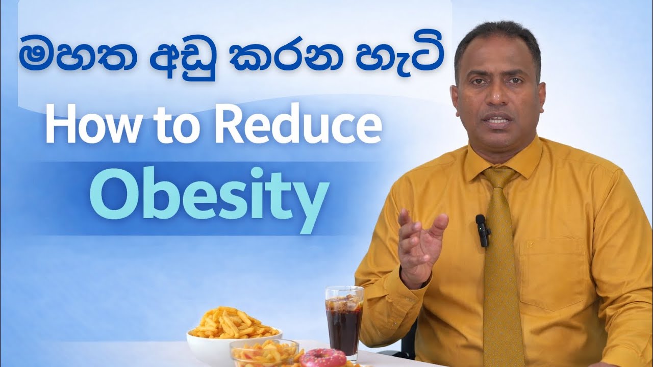 බර අඩු කර ගැනීම how to reduce obesity 