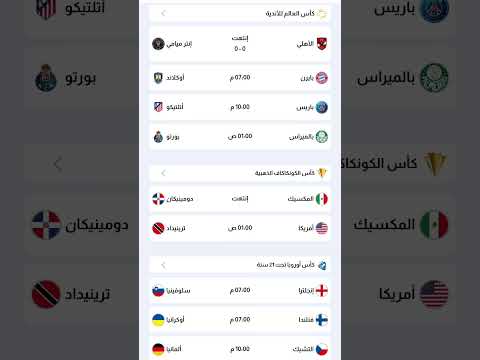 مباريات اليوم الأحد 2025 6 15