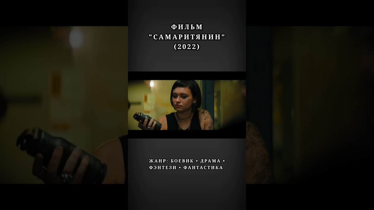 #фильм #боевик #драма #фэнтези #фантастика #рек #рекомендации #shorts #shortsvideo #velikantv
