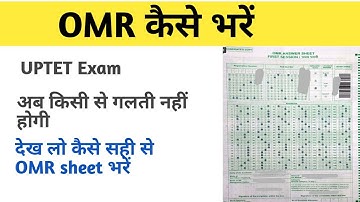 UPTET OMR Kaise Bhare How to fill OMR Sheet in UPTET Exam ओएमआर कैसे भरें यूपीटेट | #omr_sheet #omr