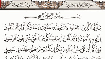 سورة الممتحنة مكتوبة الشيخ إبراهيم الأخضر