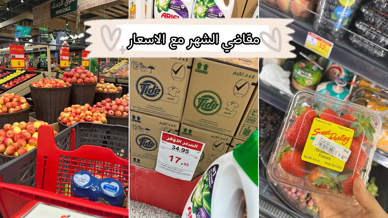 مقاضي الشهر بالاسعار 🛒  مع نزول الرواتب تسوقي بذكاء 💡💖