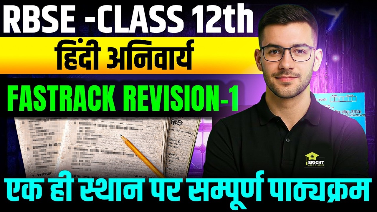 RBSE Class 12 Hindi Complete Revision 2026 | Full Syllabus One Shot | Board Exam 100% Preparation
