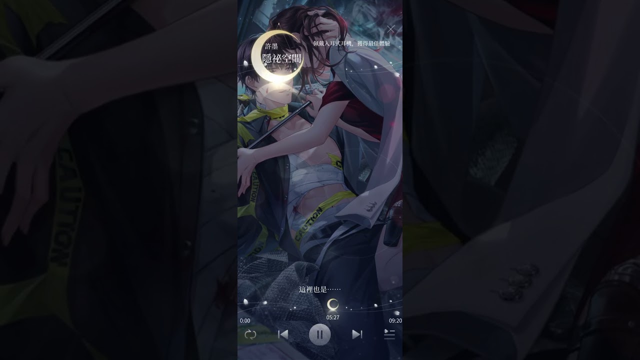 【戀與製作人台配】【許墨】在你身邊．隱秘空間（想被你關起來搾乾的許M教授）（CV: 蕭定睿）