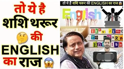 तो ये है शशि थरूर के Best English का राज़ 😱 |#a2motivation | #ashortaday | #trending | #shorts | #yt