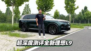 38号车评中心 - 超深度测评全新理想L9