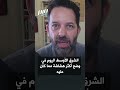 صحفي استقصائي يهودي إسرائيل هي التهديد الأكبر في الشرق الأوسط