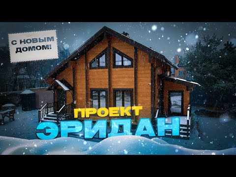 Ваш дом ДОЛЖЕН БЫТЬ ТАКИМ! Подробный обзор проекта 132 м² | Вологодское Зодчество