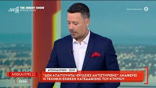Έφη Παπαβραμοπούλου "5 συλλήψεις για την κατάρρευση της πολυκατοικίας"