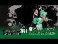 2024バルカーカップ選手コメント動画⑤|大西大晶・大西咲菜組