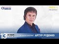 Артур Руденко в «Звёздном завтраке» на Радио Шансон