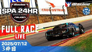 【iRacing】 #2BRORACING SPA 24HOURS 2025/07/12 その3【2BRO.】