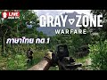 ภาษาไทยกด 1 | Gray Zone Warfare image