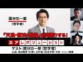國分功一郎氏生出演！『「天皇・憲法・戦後」を深掘りする！』（2026年4月23日21:00～生配信・前半無料パート）