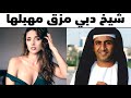 مغنية إسبانية د عيت لإحياء حفل في دبي ما فعله الشيخ صدم الجميع 