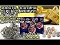 ИНГРЕДИЕНТЫ в КОСМЕТИКЕ: ЗОЛОТО💰СЕРЕБРО, жемчуг💎АЛМАЗЫ и бриллианты ☝🏼ОБМАН, или польза? [JANNA FET]