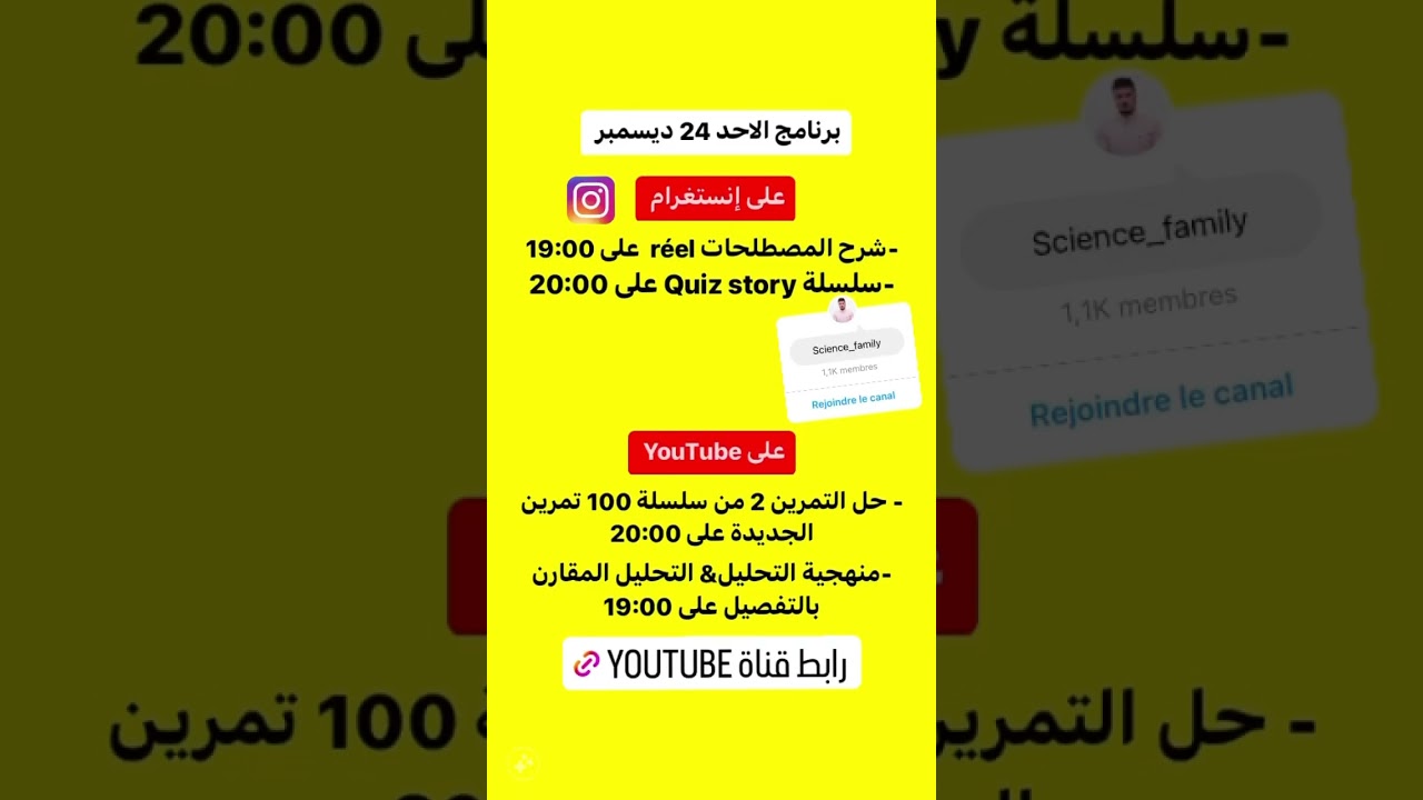 غدا بداية تحديات الأسطورة في العلوم على قناة YouTube و الإنستغرام