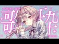 【#歌枠 /#karaoke 】冬の曲歌枠ーーーー！！！！【 #vtuber ／壱春 】