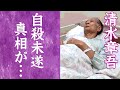 【驚愕】清水章吾が3度も自殺未遂した理由に驚きを隠せない...!『アイフル』で知られる俳優の過激すぎるDV...妻との離婚劇に一同驚愕...!