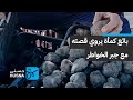جبر الخواطر والرزق بائع كمأة يروي قصته إذاعة حسنى