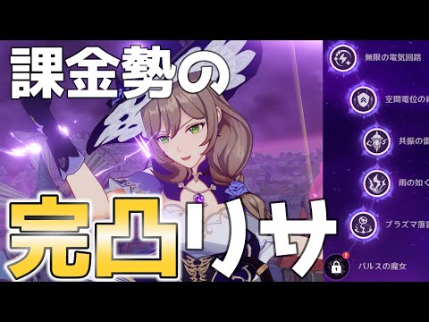 【課金者のガチ】リサが完凸したから本気で育成するぞ！【原神Live】