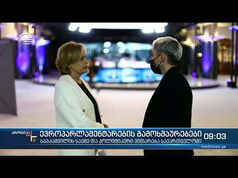 ქრონიკა 09:00 საათზე - 11 ნოემბერი, 2021 წელი