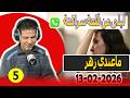 ماعندي زهر قصة 5 ليلى من قلعة سراغنة Samir Lail 13 02 2026