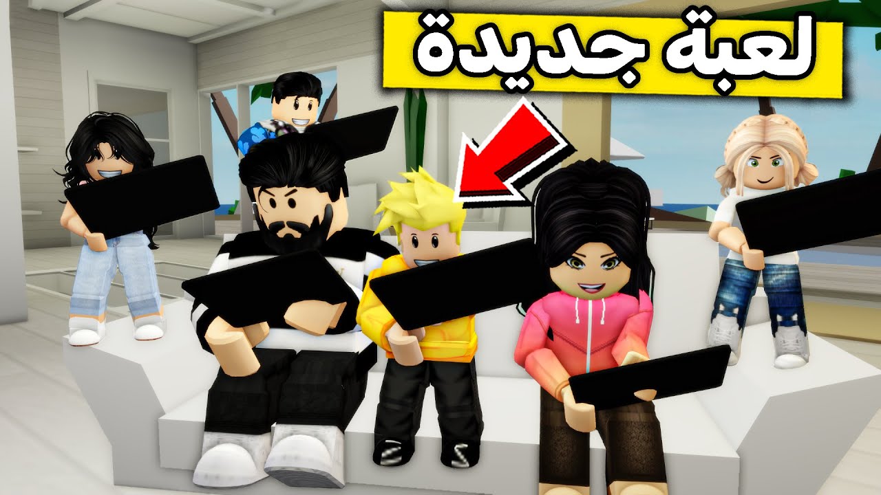 عائلة روبلوكس 