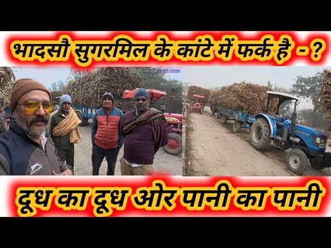 भादसौ सुगरमिल के कांटे में फर्क है क्या । Sonalika Woorldtrac 75rx vs sugarcan trolley performance