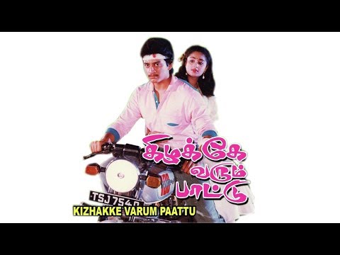 Kizhakke Varum Paattu Movie  Songs Super Super || pHOENIX MUSIC