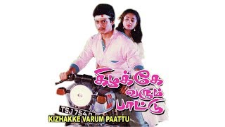 Kizhakke Varum Paattu Movie  Songs Super Super || pHOENIX MUSIC