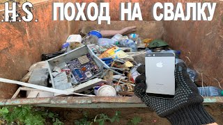 Поход на Свалку # 172 Что люди выкидывают в мусорные баки